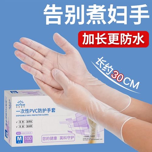 英科医疗英科一次性手套食品级加长家务清洁防水pvc手套干家务用洗碗